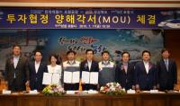 현대제철㈜ 포항공장과 경상북도・포항시간 투자양해각서 체결