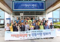 영양군에서 재경대구경북 시군향우회 사무총장협의회 워크숍