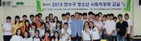 인천 연수구, 청소년 사회적경제 교실 개최
