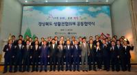 경상북도, 23개 시군과 주민행복 위한 협력 다짐