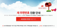 새 우편번호 8월 시행 "우리집 여기서 확인하세요"