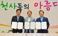 경북도, 전남도와 동서화합 천사프로젝트 MOU 체결
