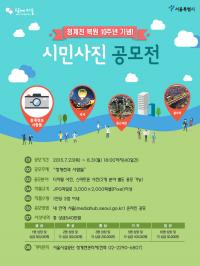 서울시설공단, 청계천 복원 10주년 사진공모전 개최