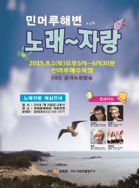 강화군, 민머루해변 노래자랑 개최