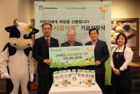 한국사회복지협의회 “스타벅스, ‘우유사랑라떼’ 기금 1억원 전달”