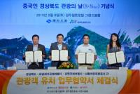 중국인 관광객 등 300여명 경북 방문, 메르스 극복 신호탄