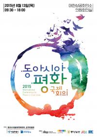 원혜영, “평화 지키려면 이기적인 국가주의 넘어서야”…‘토크퍼레이드:동아시아 평화와 의회의 역할’ 열려