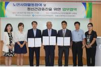 인천시 노인인력개발센터, 노인 사회활동 참여 및 정신건강증진 확대 MOU 체결