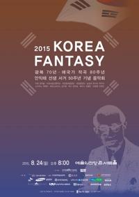 ‘안익태 기념음악회’ 24일 개최, 국민합창단 250명 감동의 애국가 부른다