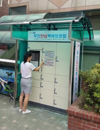 서울 성동구, 용답동 주민센터 입구에 무인안심택배보관함 설치 운영