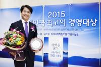 수도권매립지관리공사, ‘2015 대한민국 최고의 경영대상’ 동반성장 부문 경영대상 수상