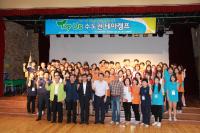인구보건협회, ‘Top-Us 수도권 테마캠프’ 개최