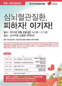 세종병원-한국만성질환관리협회, ‘심뇌혈관질환’ 무료시민건강강좌