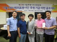 서울시의사회장배  ‘의료봉사단 후원기금마련 골프대회’  성료