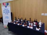 경북도 전통주 6차산업화로 전통주 산업 재도약 기반 마련