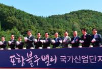 포항 제2영일만 르네상스로 대한민국 산업지도 바꾼다
