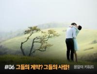 ‘용팔이’  김태희, 주원..그들의 사랑의 운명은?