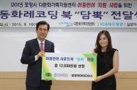 포항시 다문화어린이 “엄마나라 언어와 문화를 배워요”