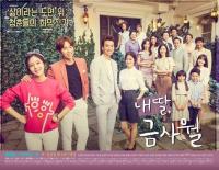 내 딸, 금사월 4회 예고_손창민이 낳은 아들, 아들 데리고 들어오는 박원숙