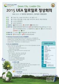 2015 UEA 일로일로 정상회의, 막 오르다