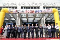 전북도 ‘한가위 우수상품 큰장터’ 개최