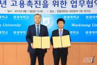 원광대, 고용노동부와 손잡고 청년고용절벽 해소 추진