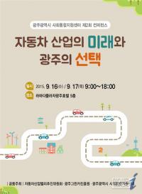 광주 자동차 100만대 생산기지 모습 드러나나
