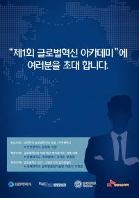 인천시-인천경제청, 글로벌 혁신 아카데미 개최