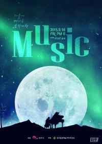 '가을에 떠나는 음악여행' 18일 전주 동문거리서 열려