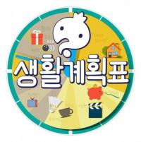 '무한도전' 멤버들의 하루를 공개한다! '생활계획표' 특집