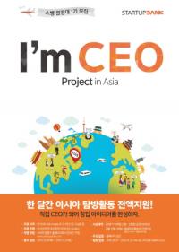 스타트업뱅크, ‘I‘m CEO Project in Asia’ 진행 “스타트업 대상 해외 창업과 탐방 기회 제공”