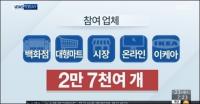 한국 블랙프라이데이 행사 급관심 2만6000여개 점포 참여... 품목 및 할인율은?