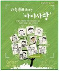 인구보건협회, 스토리 사진 및 포스터 공모전 개최