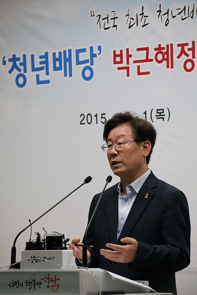 이재명 성남시장 “박근혜 정부 청년배당 함께 하자” 