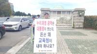 서울시의회 교육위, 누리과정 정상화를 위한 1인 릴레이 시위 9주차!