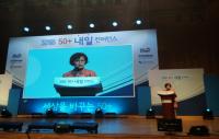  이순자 서울시의회 보건복지위원장,  ‘2015 50+ 내일 컨퍼런스’ 참석 축사 