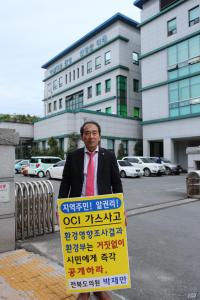 전북도의원 "OCI화학사고 환경영향조사결과 즉각 공개하라”