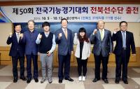 [포토] 송하진 전북지사, 제50회 전국기능경기대회 참가자 격려