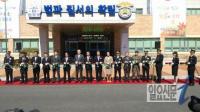 ‘전북 세 번째’ 정읍교도소 개청…전북지역 100여년만에 신설