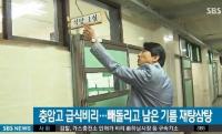 '급식 비리' 충암고 교사 폭로 "학생들, 음식 구하려 뛰어다녀"