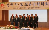 전국시도교육감協 '누리과정 예산 중앙정부 편성' 촉구