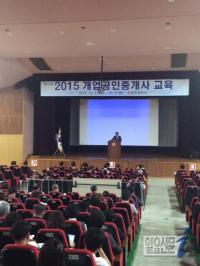 [포토] 광주시, 2015 개업공인중개사 교육 