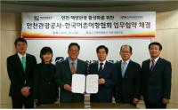 인천관광공사-한국어촌어항협회, 인천 해양관광 활성화 위한 MOU 체결