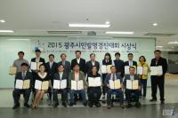 광주시민발명경진대회 수상자 선정
