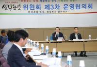 송하진 전북지사, 삼락농정 제3차 운영협의회 주재