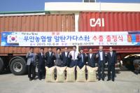 부안농협 2년 연속 몽골에 쌀 수출...'6일 수출선적 출정'식