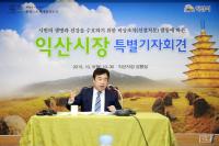 [뉴스와이드] 익산시 '예산 선결처분' 발동 논란…시의회 '독단적 행위' 성토