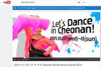 ‘천안흥타령춤축제’ 인터넷 유튜브 사이트 활용, 전 세계 네티즌에게 축제 홍보