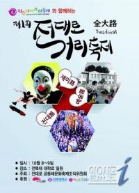 ‘대학로상인-지역주민들 맞손’...제1회 ‘전대로 거리축제’ 열려