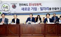 전북도 ‘민선 6기 성장동력산업 육성 마스터플랜’ 발표회 개최